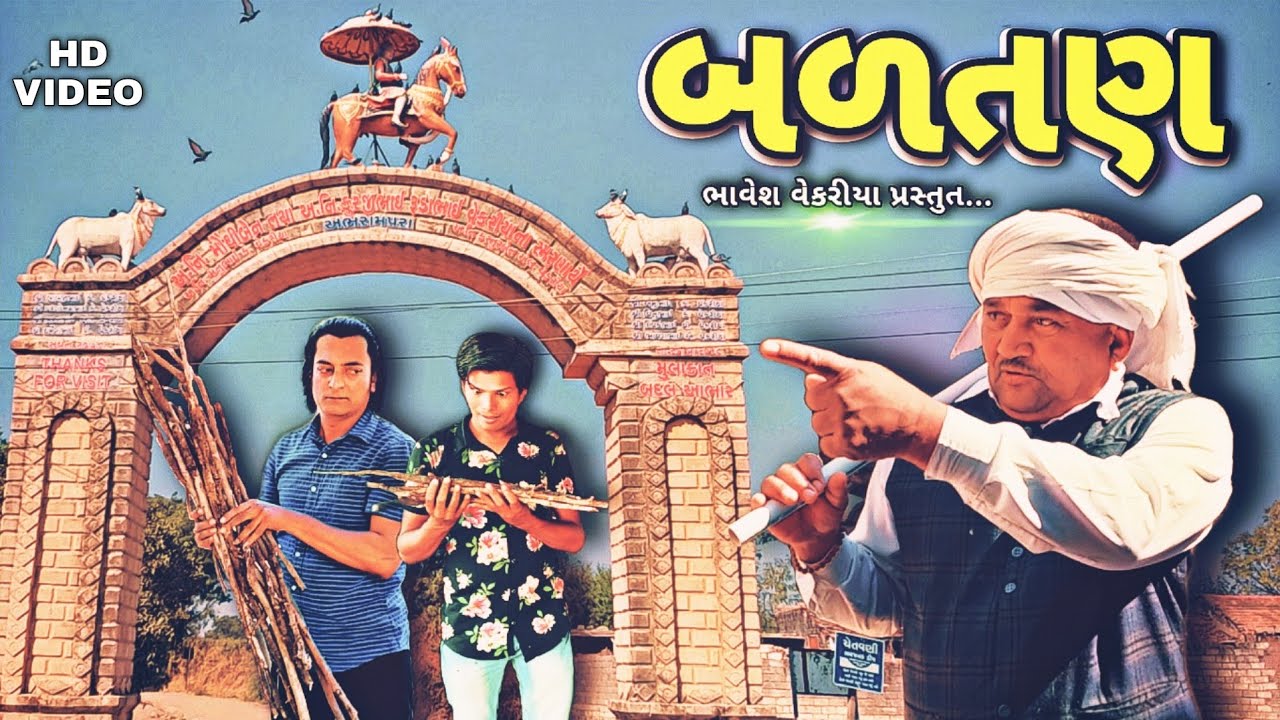 gujarati movie 