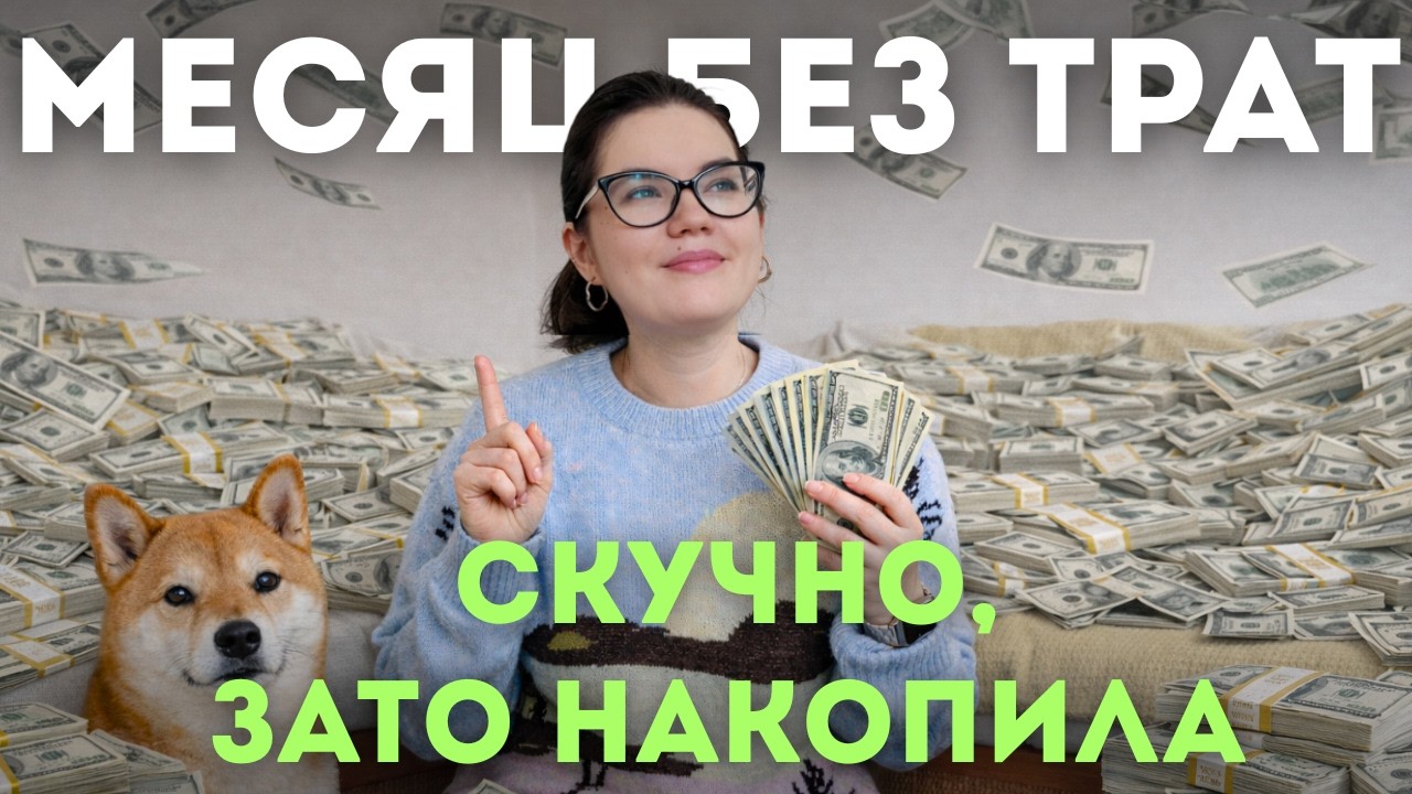 как минимализм помогает мне копить