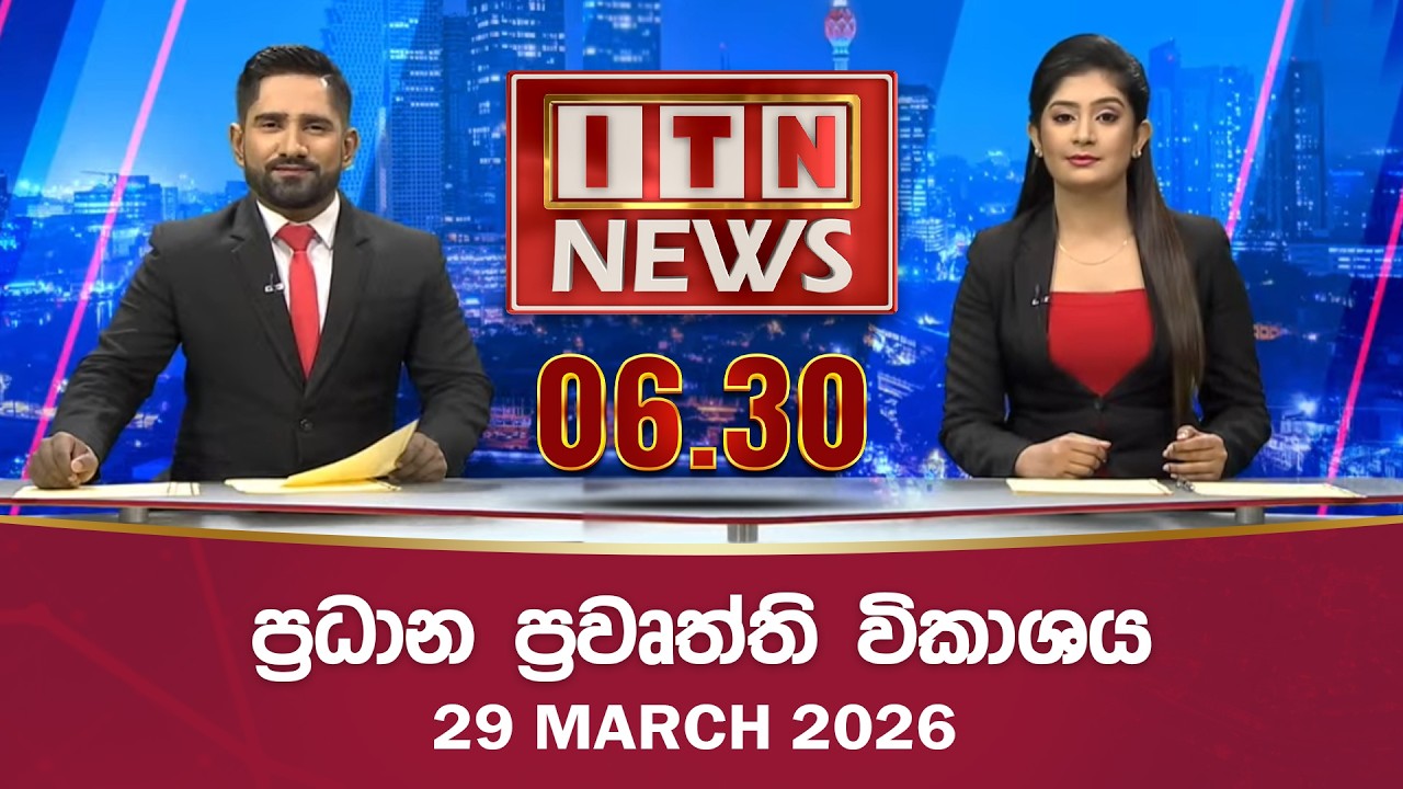 ITN News 2026-03-29| 06.30 PM