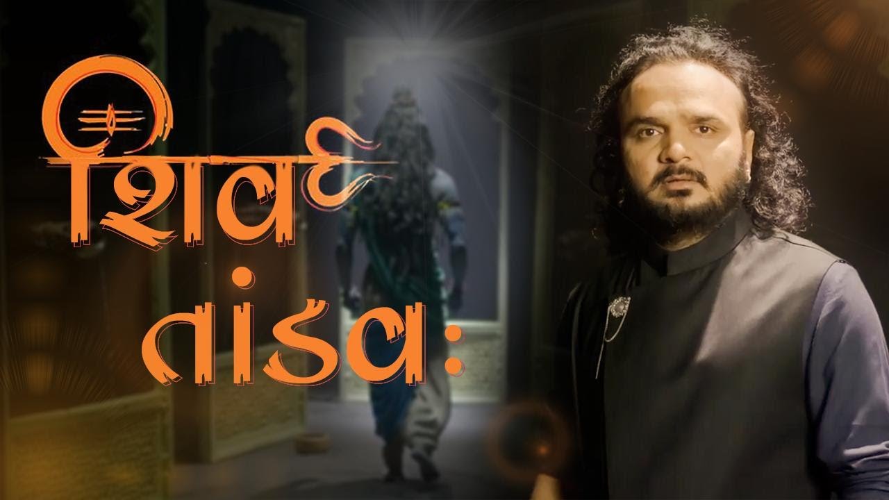 Shiv Tandav | Parthiv Gohil | Navratri Special Song | 2020 | Mumbai - Rangilo Re