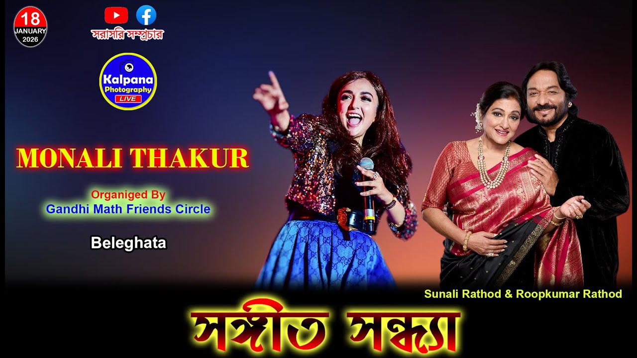 Monali Thakur Live Concert | Gandhi Math Friends Circle | Beleghata | Kalpana Photography Live