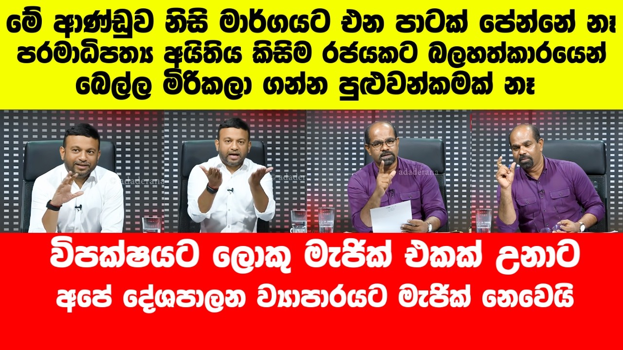 වාදපිටිය මේවා අපට මැජික් නෙවෙයි | Kavinda Jayawardena VS Chandana Sooriyaarachchi