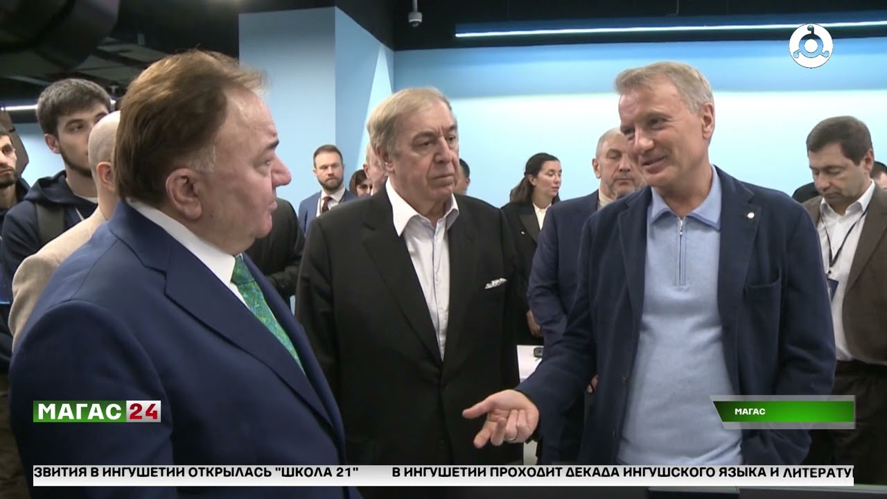 В Ингушетии состоялось торжественное открытие Академии цифрового развития