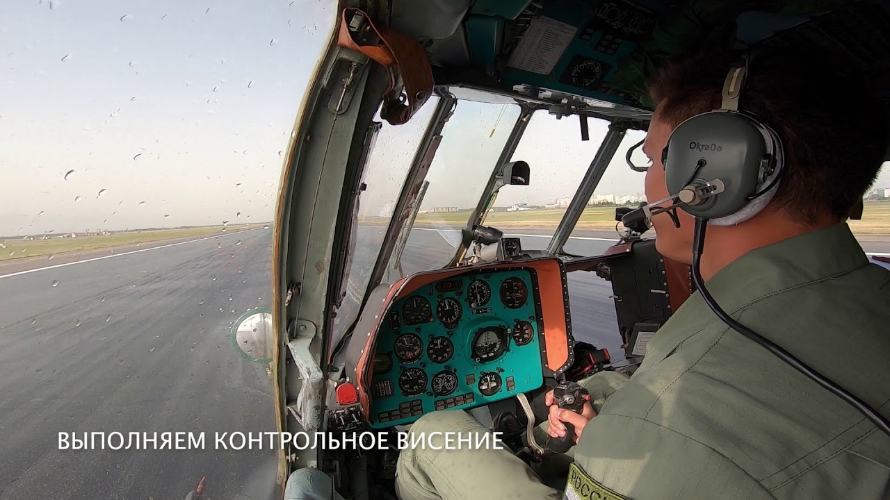 Полет на Ми-8. Руление, взлет и посадка. Flight by Mi-8 helicopter. Taxing, take off and landing.