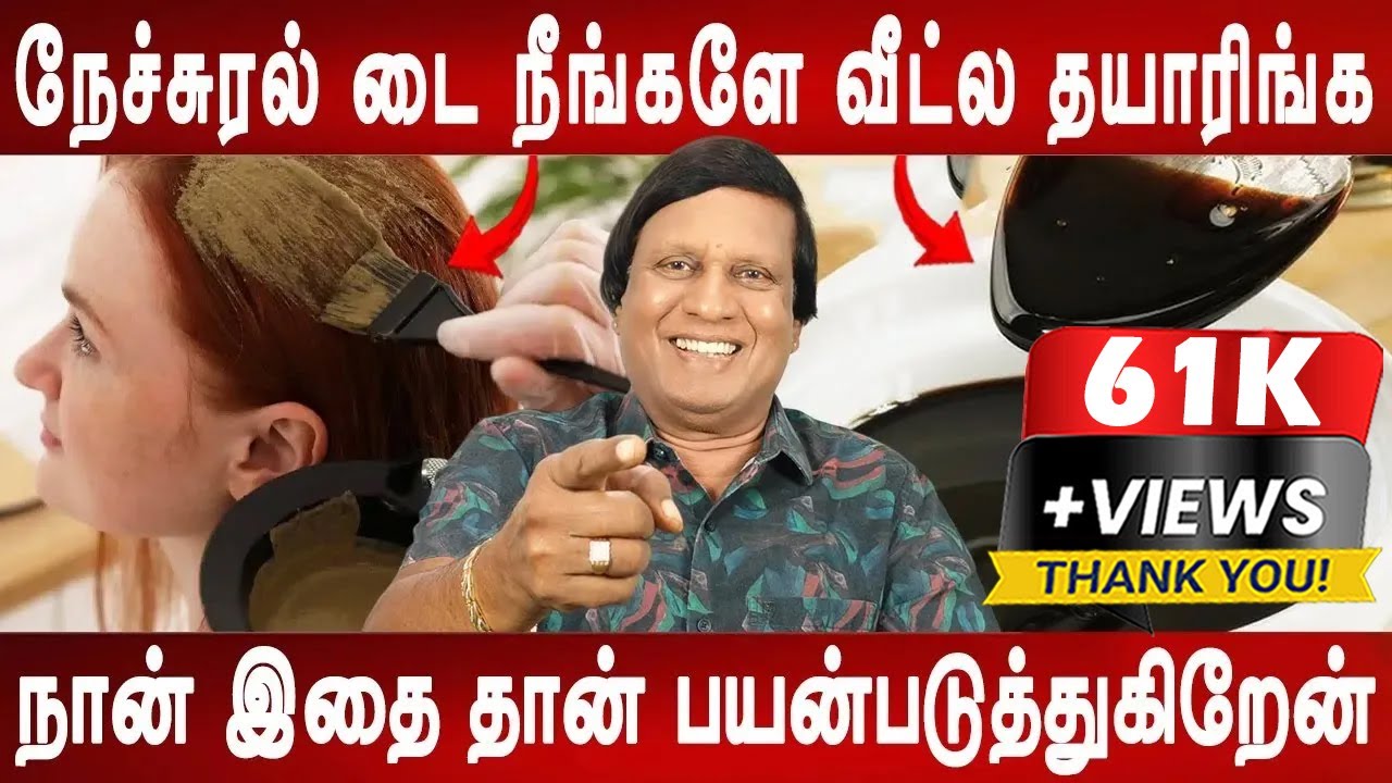 சைனஸ் உள்ளவர்கள் பயன்படுத்தக் கூடாது | Natural homemade hair dye | Dr.Anbuganapathi | Mr ladies