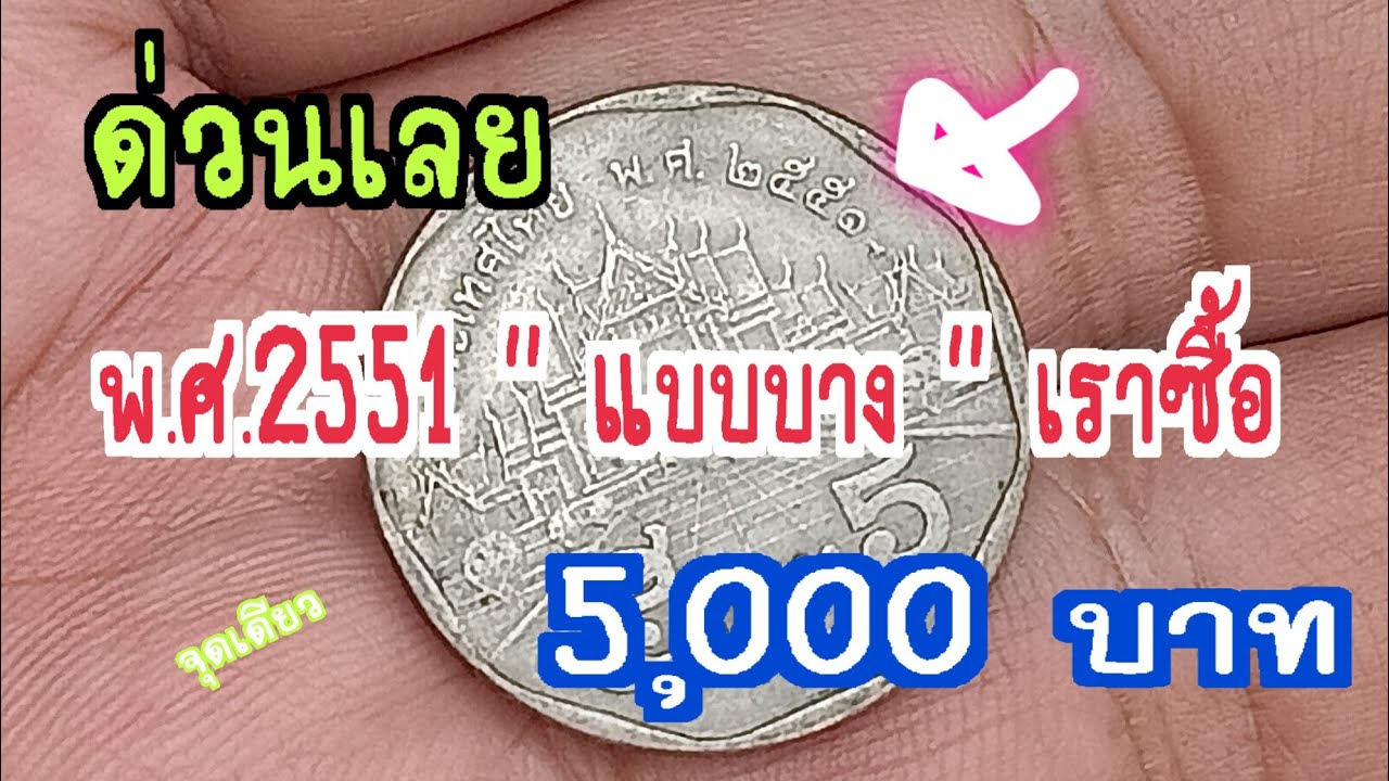 ด่วนเลย พ.ศ.2551 