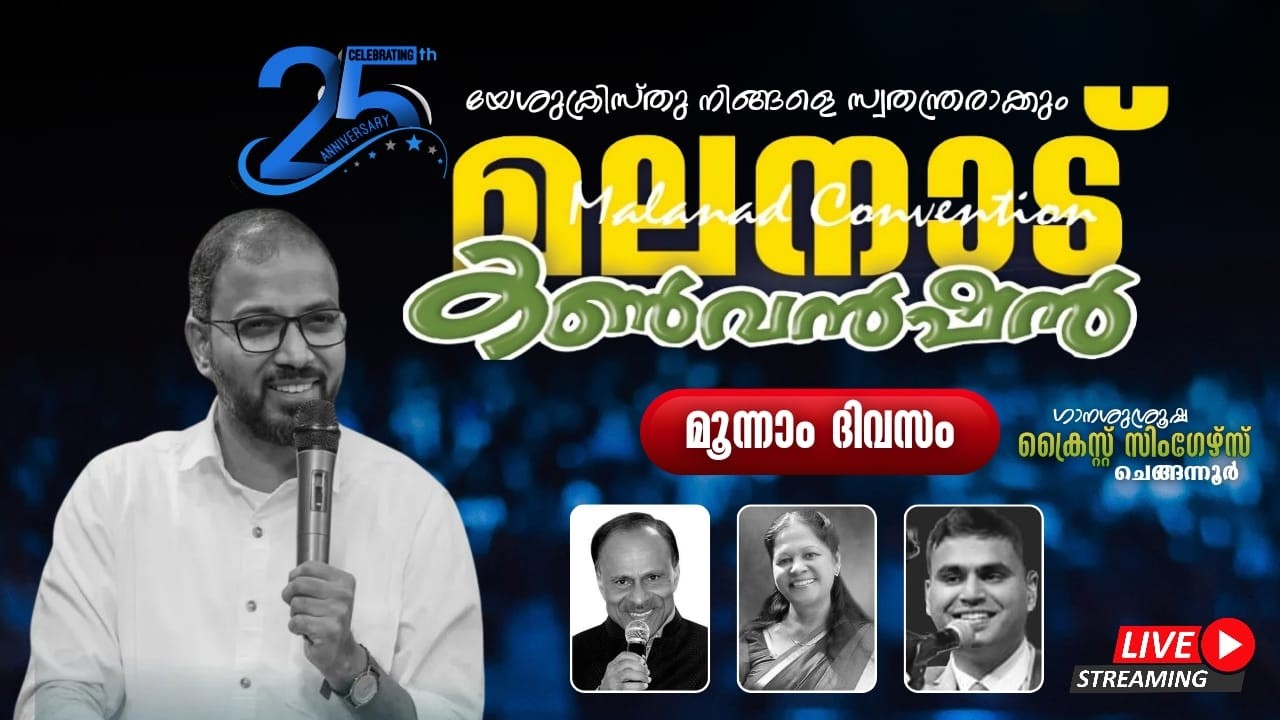 25th MALANAD CONVENTION 2026 | DAY 03 | PR. RAJ MOHAN | CHRIST SINGERS CHENGANNUR