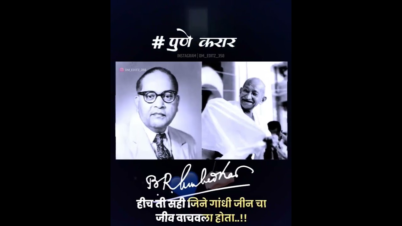 पुणे करार | Pune karar status video | Dr Babasaheb Ambedkar..💙 