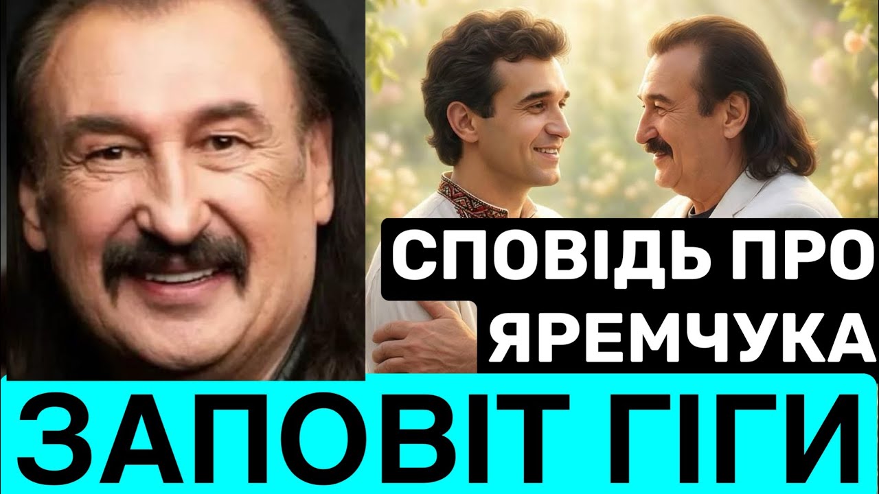 СТЕПАН ГІГА ЗАЛИШИВ ЗАПОВІТ ПЕРЕД СМЕРТЮ І НАПИСАВ КНИГУ: З ЯРЕМЧУКОМ У РАЙСЬКІМ САДУ.КОЛИ П0ХОРОН? 