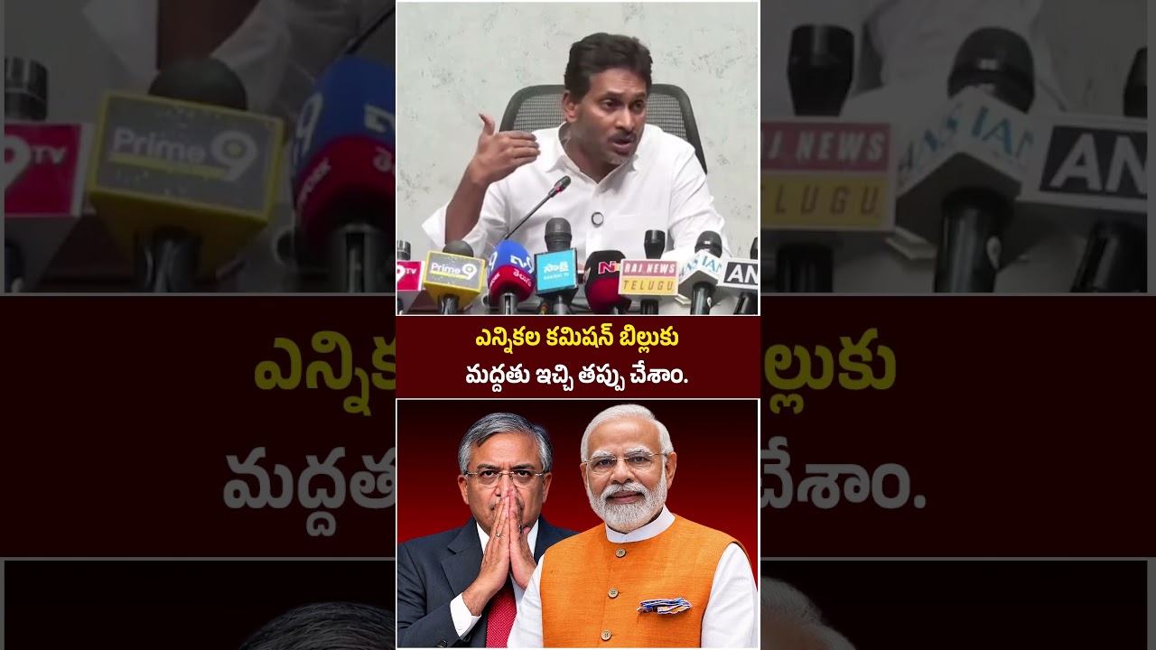 YSRCP Chief YS Jagan Shocking Statement on Election Commission || #ysjagan #electioncommission