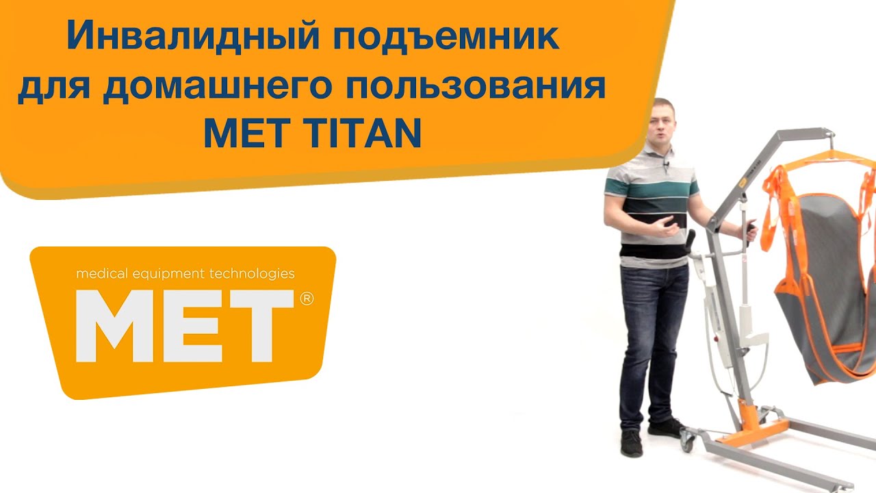 Обзор подъёмника MET Titan
