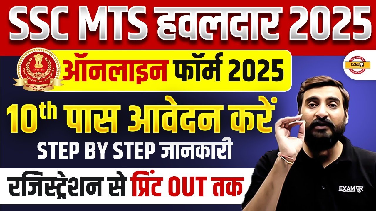 SSC MTS Form Fill up 2025 | Ssc mts form kaise bhare 2025 | ssc mts form fill up 2025 step by step