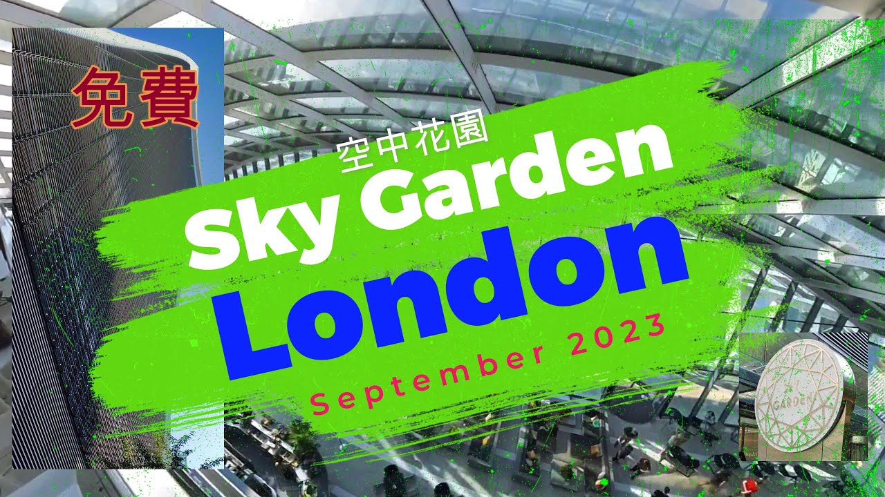 空中花園 倫敦 (免費景點) Sky Garden London