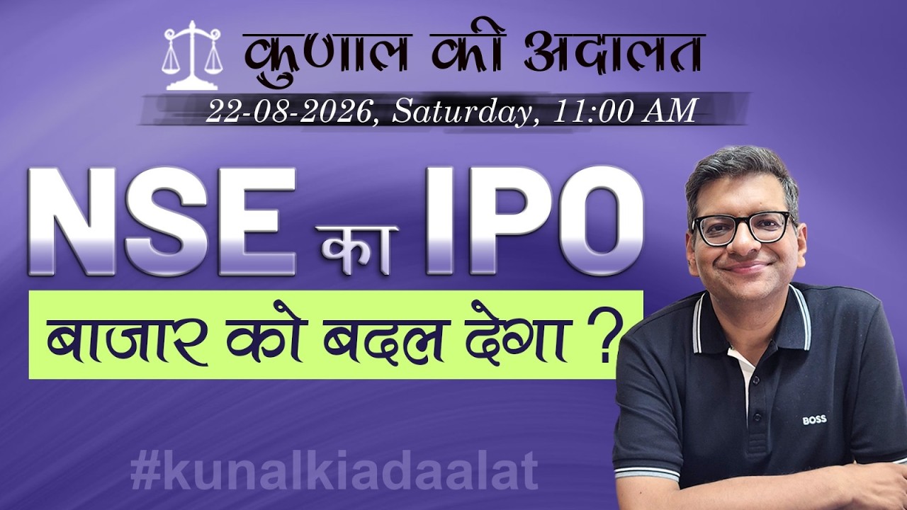 Kunal Ki Adaaat | Will the NSE IPO change the markets forever? | 22-08-2026