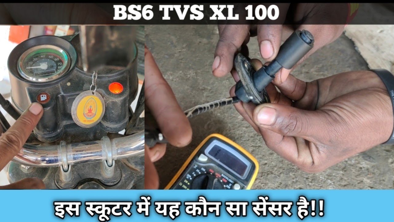 TVS XL 100 fuel indicator not working, फ्यूल इंडिकेटर ना ऑन हो तो कैसे चेक करें