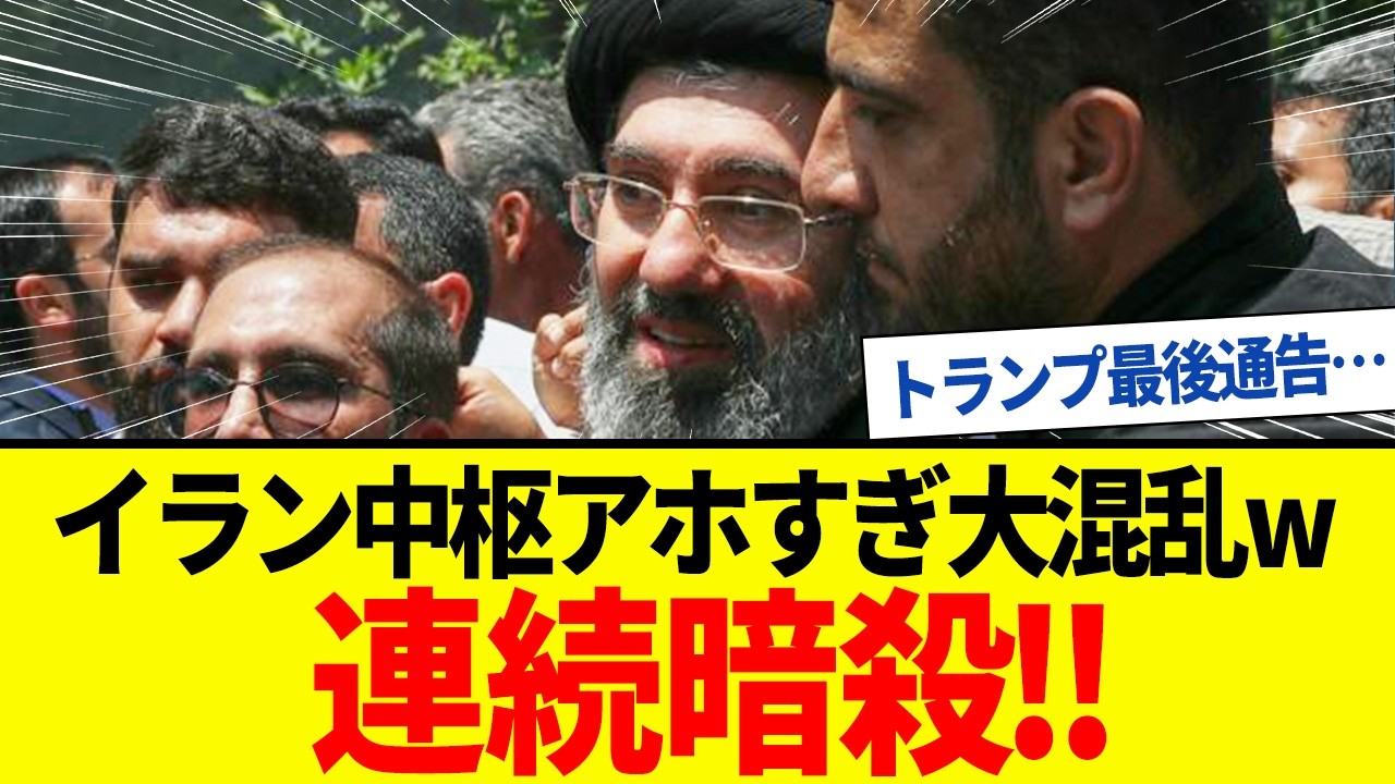 【ゆっくり解説】「20倍でやり返す！」トランプ激怒でイラン再建は不可能に。