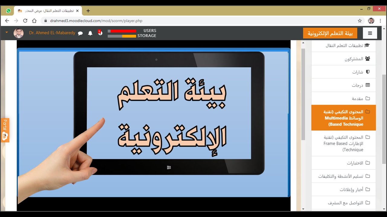 نموذج تصميم بيئة تعلم إلكترونية ومحتوى تعليمي تكيفي