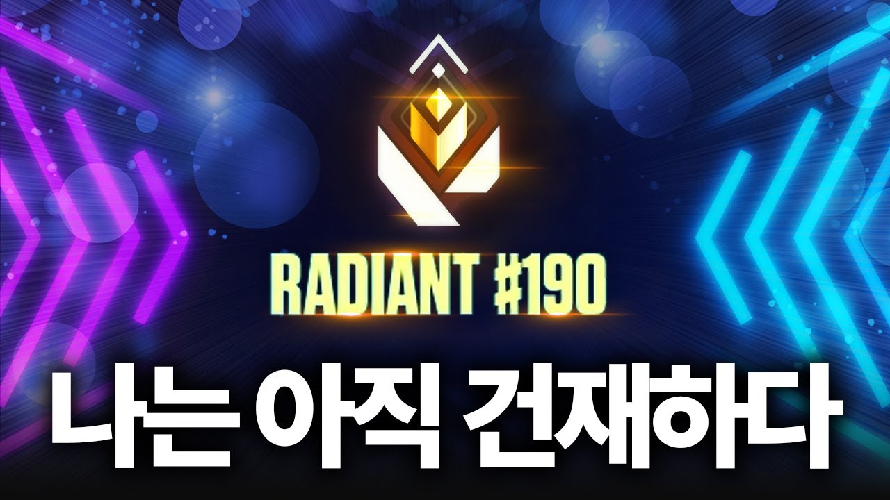 몇년만에 체임버로 레디언트 가보냐 고맙다 라이엇