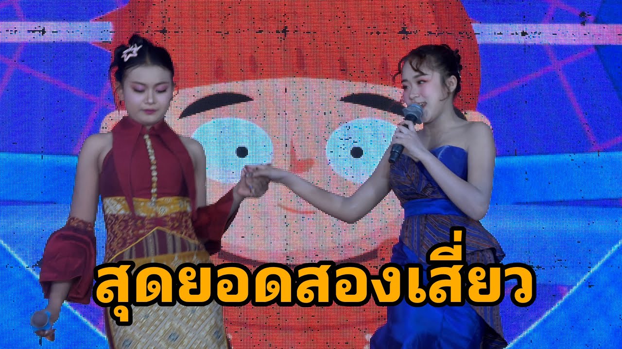 สองเสี่ยวออกโชว์รอบ2สวยมากๆ#อุ๋งอิ๋งเพชรบ้านแพง 