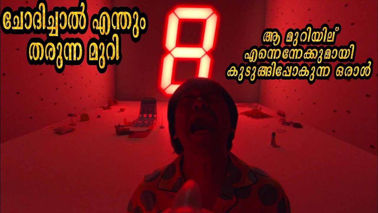 എന്തു ചോദിച്ചാലും സാധിച്ചുതരുന്ന ഒരു മുറി. ജീവിതകാലം മുഴുവനും അങ്ങനെ ഒരു മുറിയിൽ കുടുങ്ങിപ്പോയാലോ?