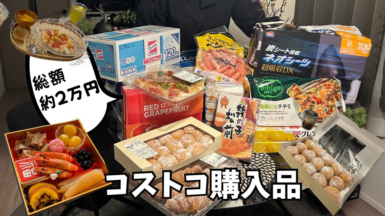 【コストコ】夫婦2人暮らし総額２万円分の購入品紹介🛍️リピート&愛用品紹介　#コストコ　#コストコ購入品 #costco 