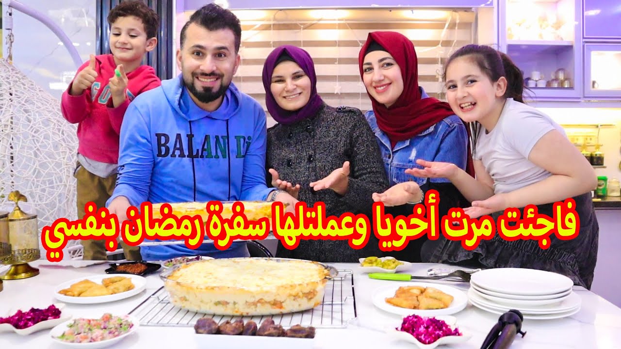 فاجأت مرت أخويا هي راحت تتسوق وأنا عملتلها سفرة فطور رمضان 🥰 شوفو ردة فعلها انصدمت 😱