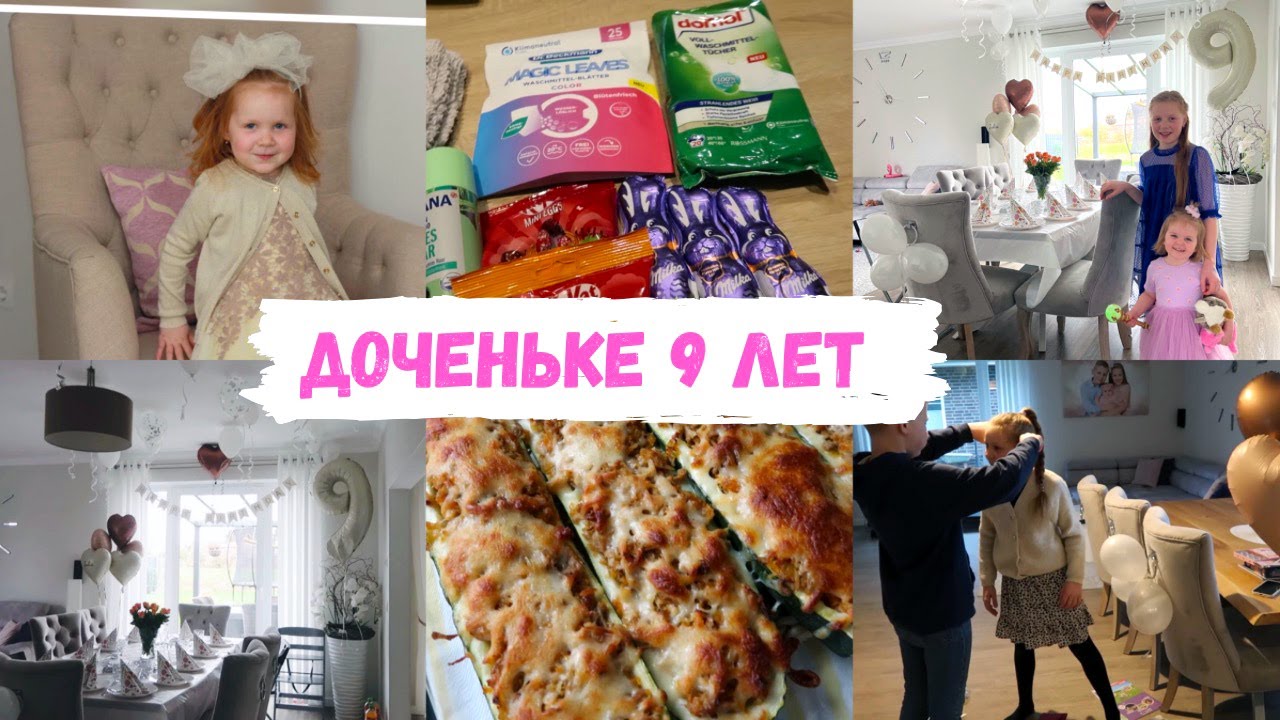 VLOG🇩🇪: День Рождения Юлии🎊🎈находки из магазина Rossmann/ вкусный обед 🤤