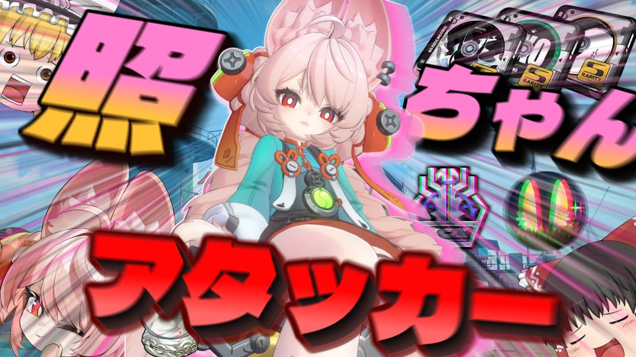 【ゼンゼロ】くそ雑魚が照ちゃんで激変ノードしてみた【ゆっくり実況】【ゼンレスゾーンゼロ】