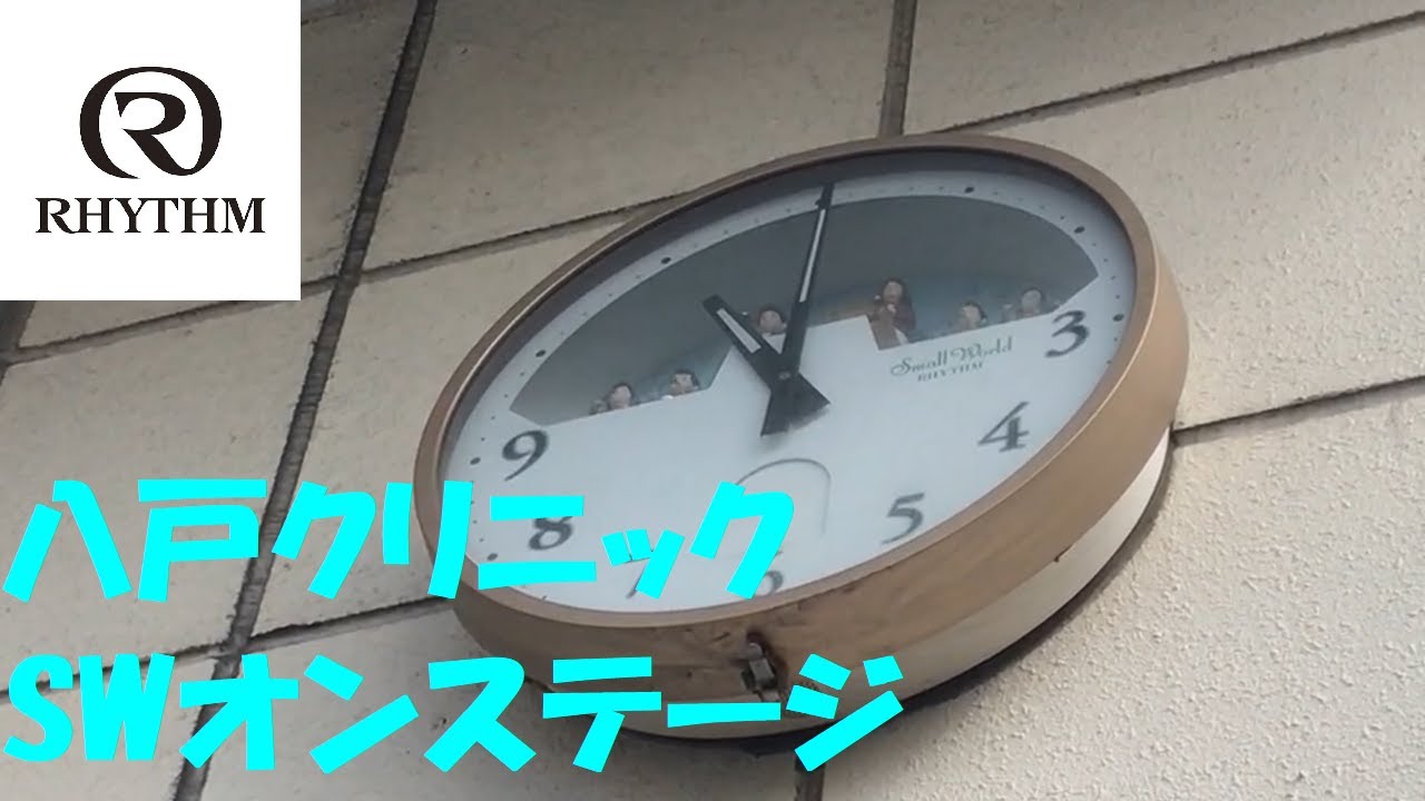 【最終ロット？】青森県 八戸クリニック リズム時計 からくり時計「スモールワールド・オンステージ」