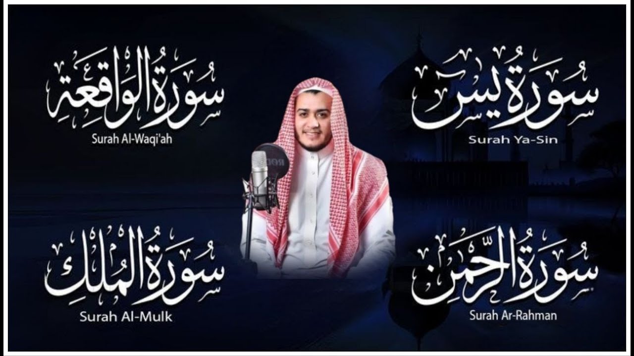 تلاوة عجيبة تريح القلوب والعقول بصوت القارئ علاء عقل - سورة يس الرحمن الواقعة الملك يس | Holy Quran