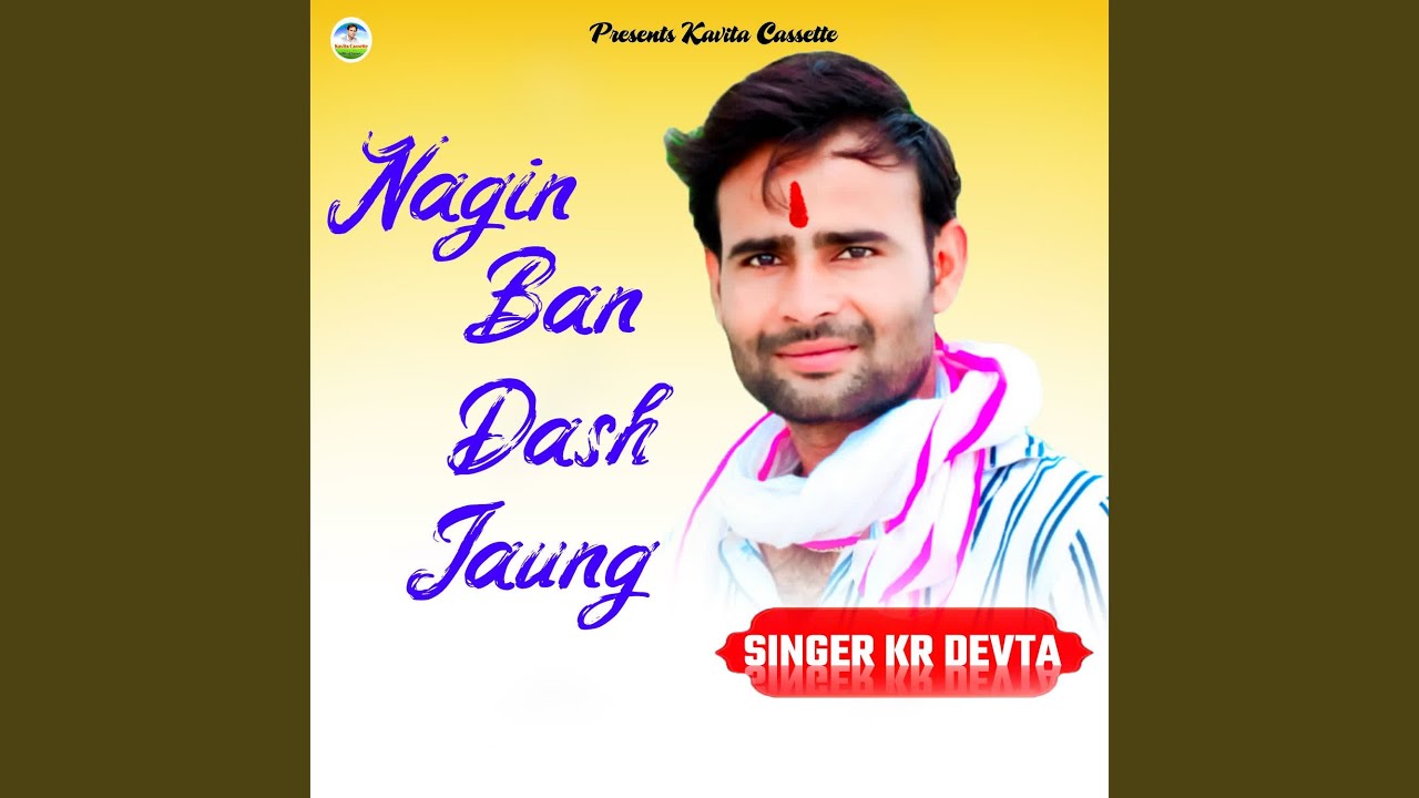 Nagin Ban Dash Jaung