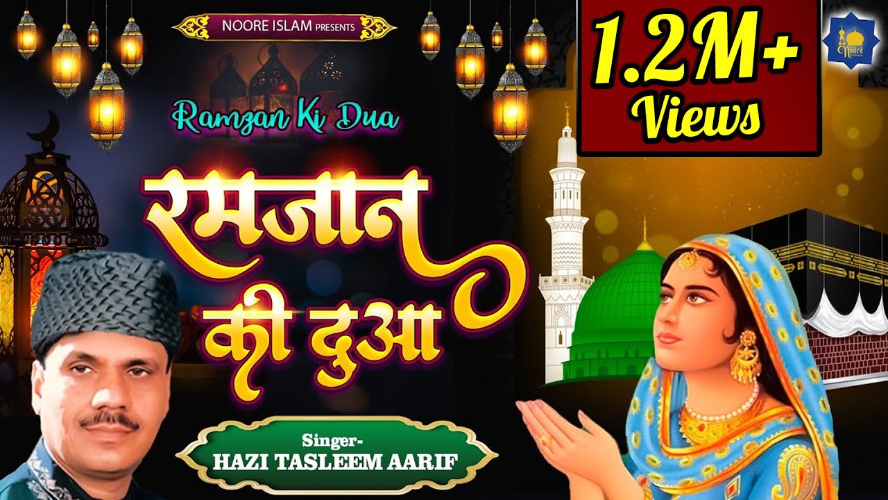 रमज़ान की दुआ | Haji Tasleem Aarif | Ramzan Ki Dua | Ramzan Ka  Waqia | Ramzan Ka Waqia