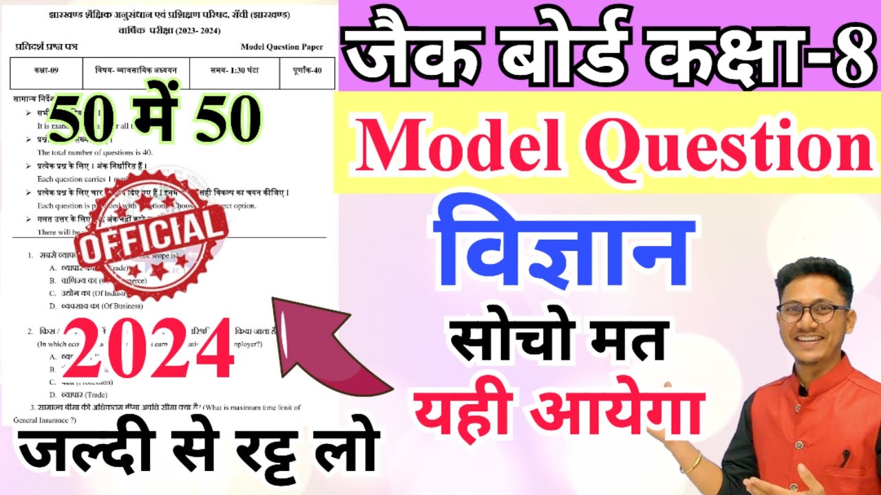 jac board class 8 science model question 2024 | jac class 8 science original question 2024 | science