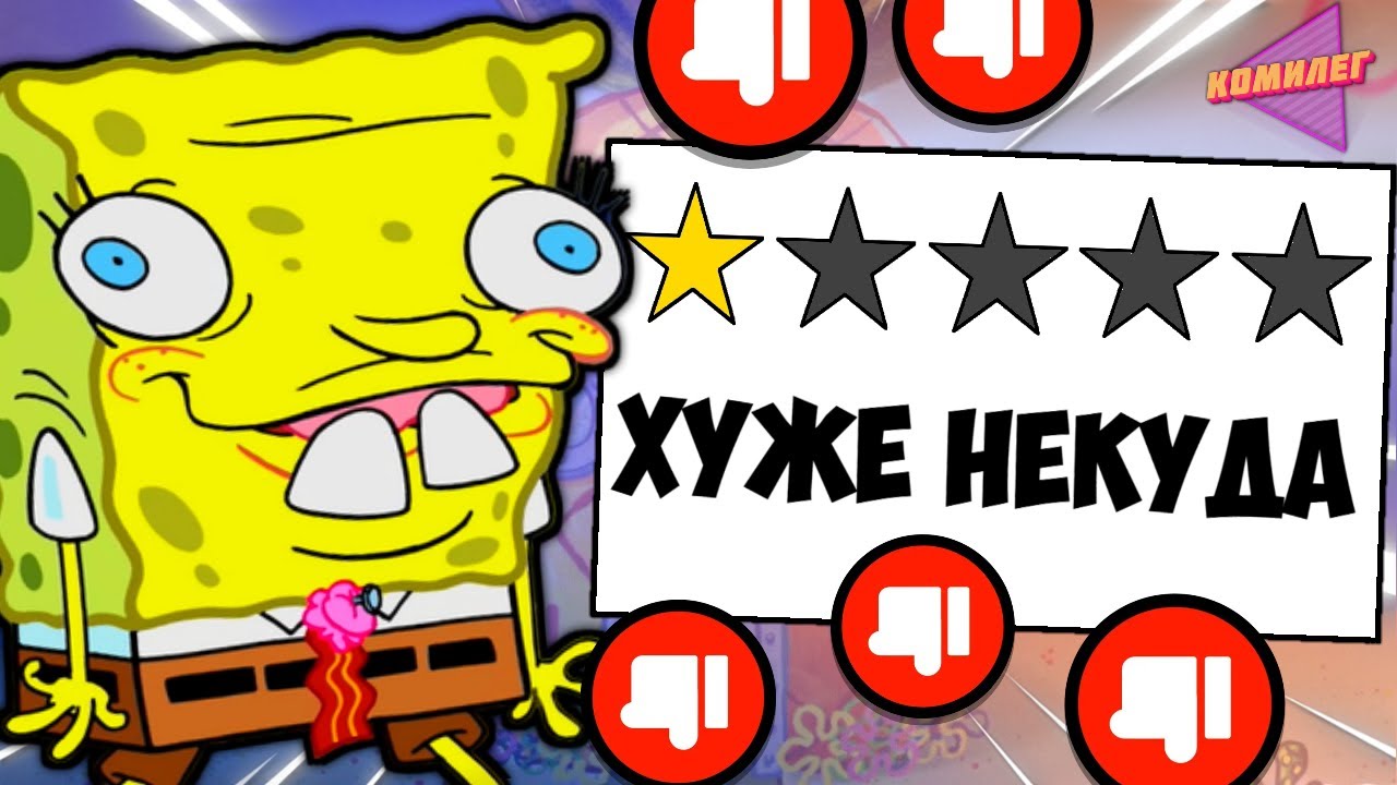 Я посмотрел ХУДШИЕ эпизоды ГУБКИ БОБА, чтоб вам не пришлось...