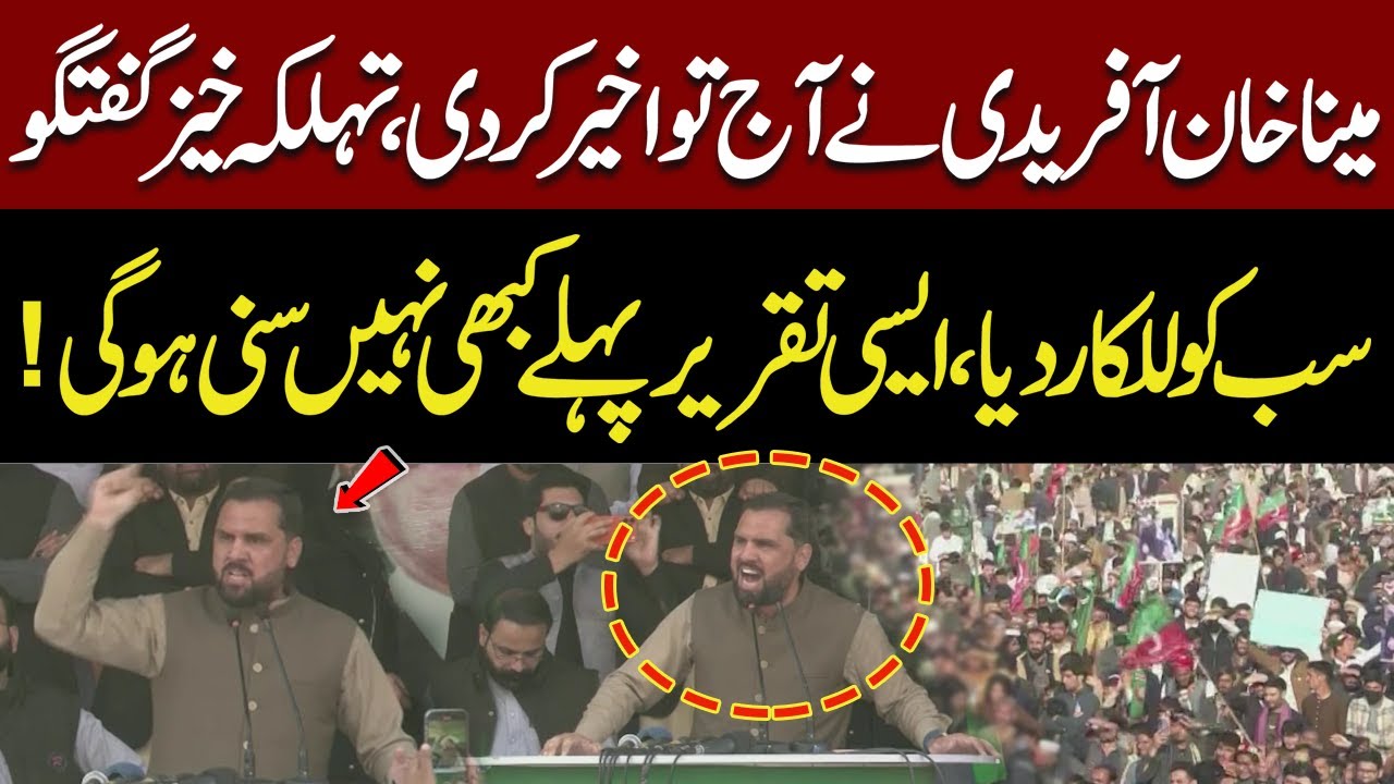 PTI Meena Khan Afridi Explosive Speech In Peshawar Jalsa Today | Imran Khan | Sohail Afridi | KPK