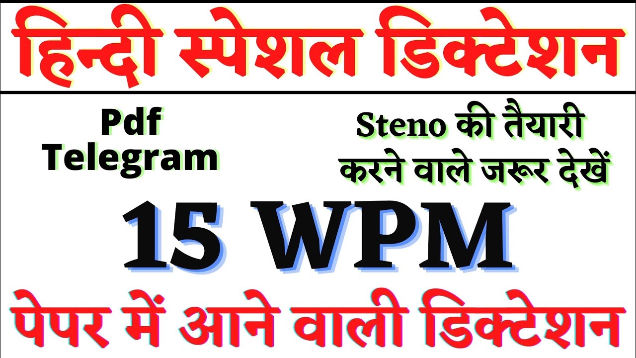 15 wpm Dictation Hindi, Hindi Steno Dictation 15 wpm, 20 wpm Dictation Hindi, Steno Dictation 20 wpm