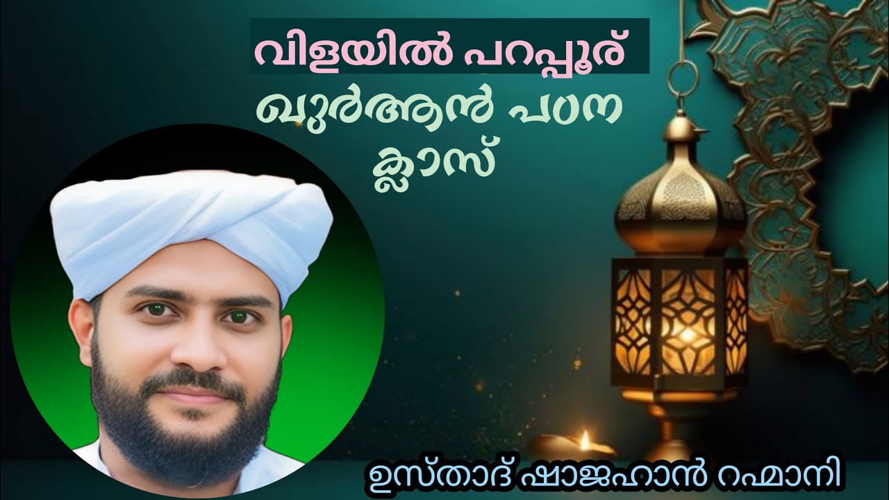 CBMS Live- shajahan rahmani ustad -vilayil parappur class inn