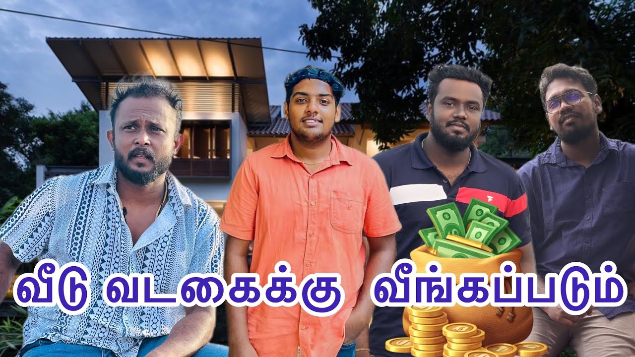 வீடு வடகைக்கு வீங்கப்படும் / Musuppaththi / rental pampal/ 