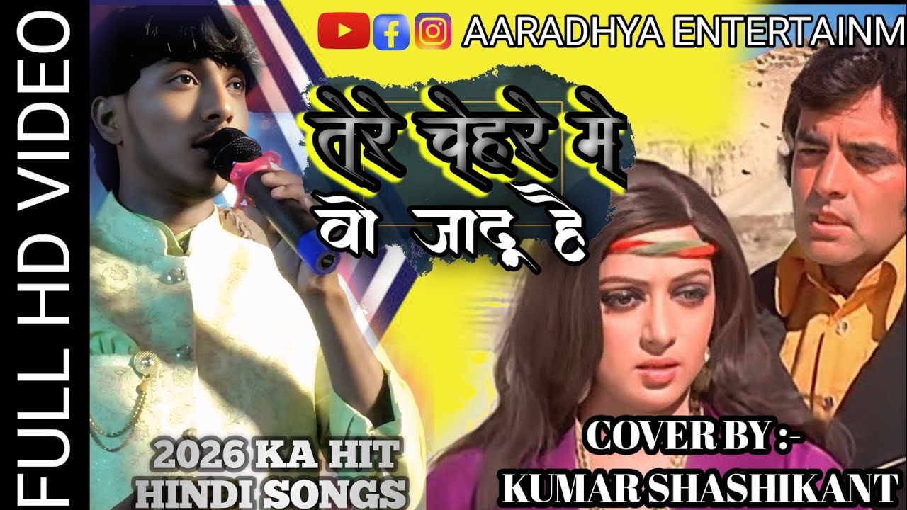 Tere chehre mein wo Jadu hai।।तेरे चेहरे में वो जादू है।।Stage show song By Shashikant Singh 
