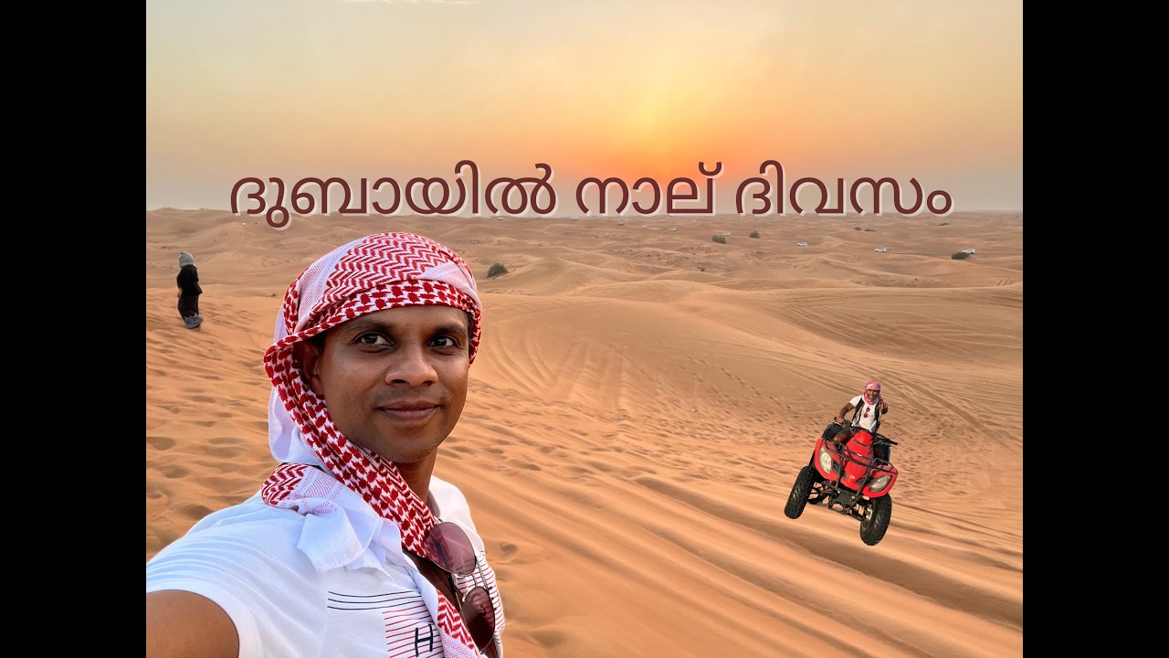 പോരു  ദുബായിലേക്കു .........comment for my 4 days itinerary includes all necessary booking websites