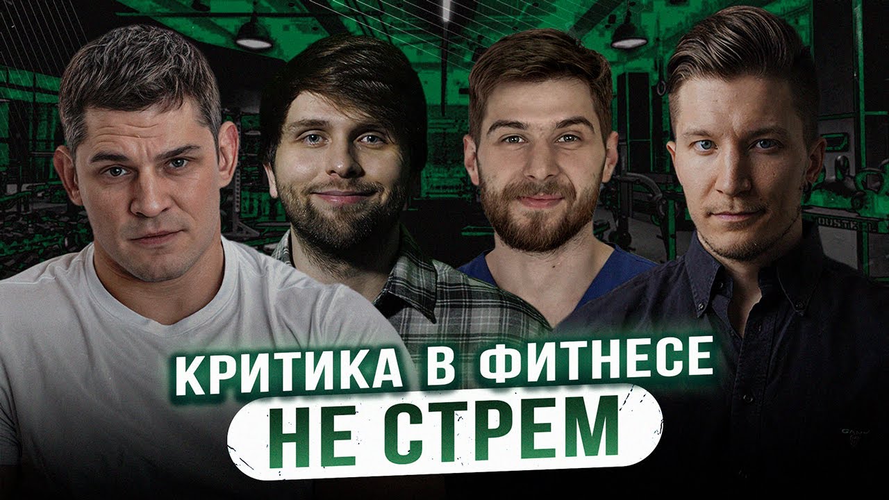 Почему Критика в Фитнесе НЕ Стрём? | ФАСЦИИ И РОСТ МЫШЦ