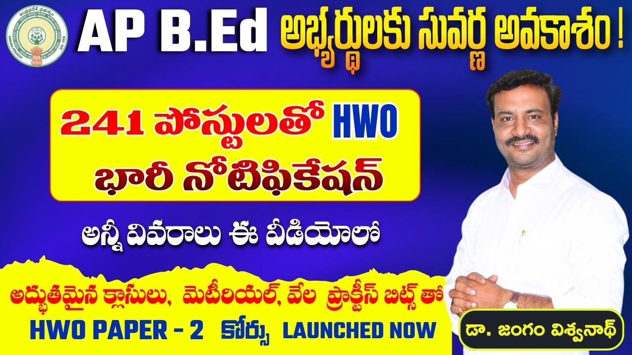 B.Ed అభ్యర్థులకు వరం 👌📍 // AP HWO  FULL DETAILS // DIET, SCERT LEC // DSC // PAPER -II EDUCATION