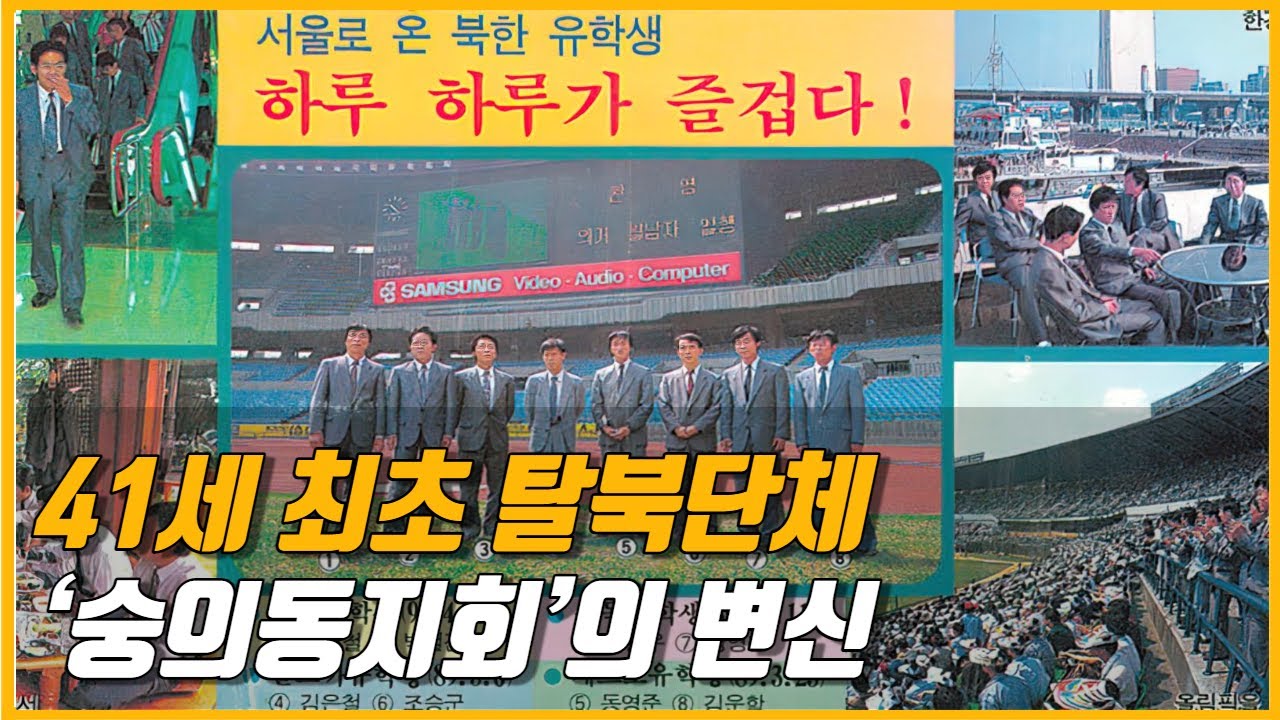 정부 지원금 끊긴 숭의동지회의 현황에서 귀순한 개성의 월북자 스토리까지 자유 대담