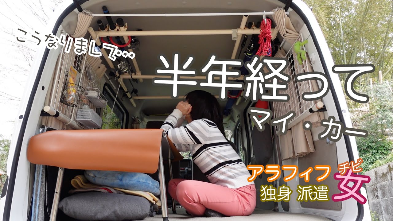 私の軽バン(NV100) 新車から半年経過でこんな感じ？なぜかハンモックに拘っちゃう（アラフィフチビ女）