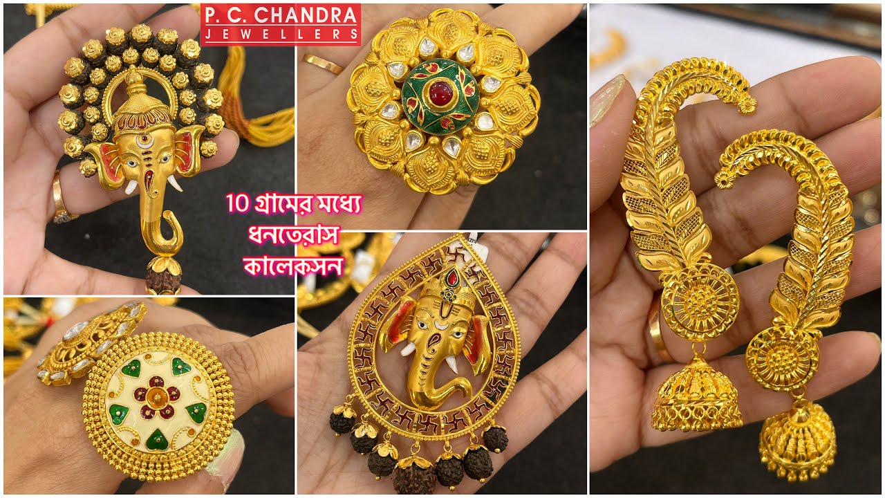 PC CHANDRA DHANTERAS spl হালকা ওজনের gold earrings kaan / pendant under 15 gram / daily wear jhumka