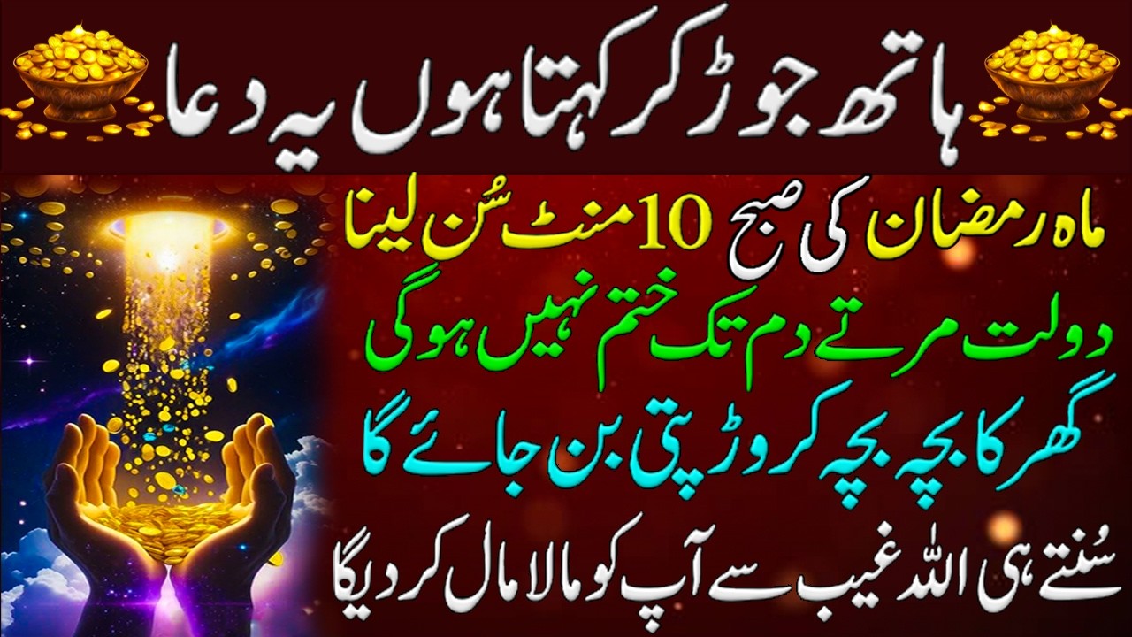 Hath Jorr Kar Kehta Hoon Ye Dua Chhorna Mat! | 29 Rajab Powerful Wazifa for Money | Rizq Ka Zariya