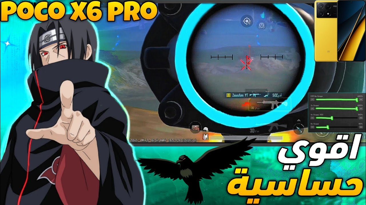 أفضل حساسية ببجي بعد التحديث⚡حساسية بوكو x6 برو جيروسكوب😍أفضل اعدادات خمسة اصابع ببجي🔥poco x6 pro