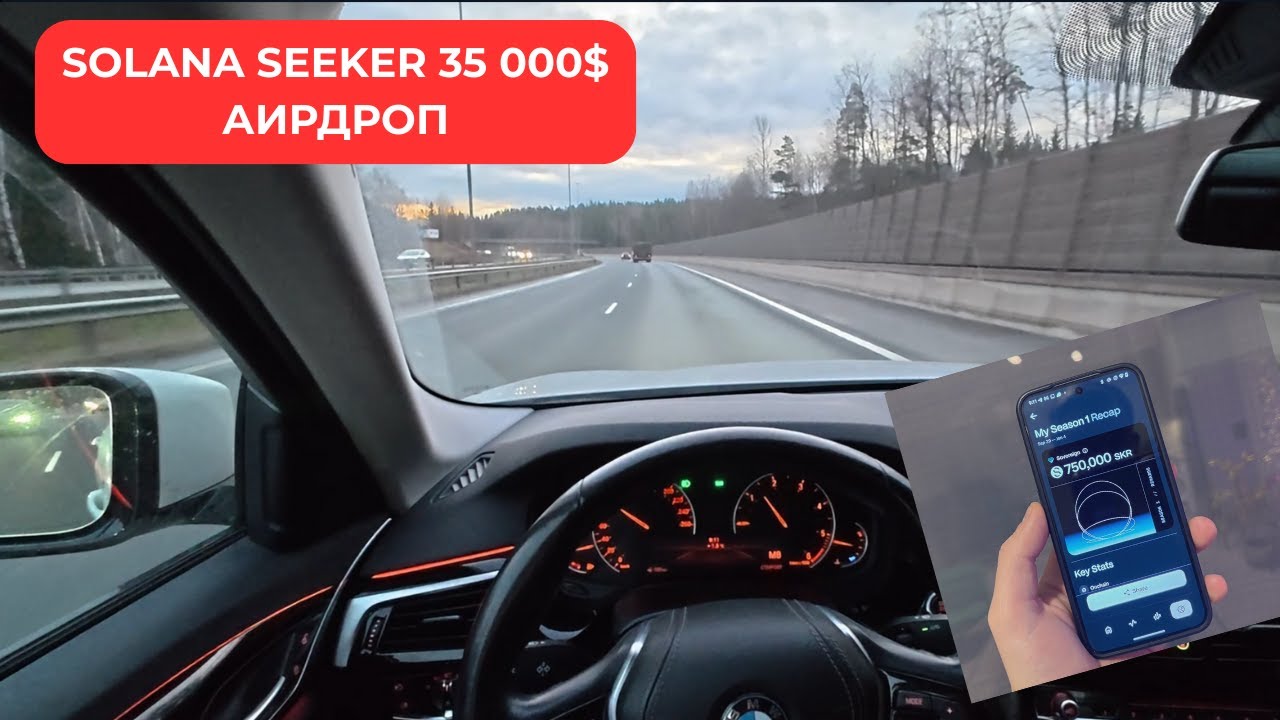 AIRDROP SOLANA SEEKER НА 35 000$. ПРОГНОЗ ЦЕНЫ ТОКЕНА SKR. АИРДРОПЫ МЕРТВЫ?