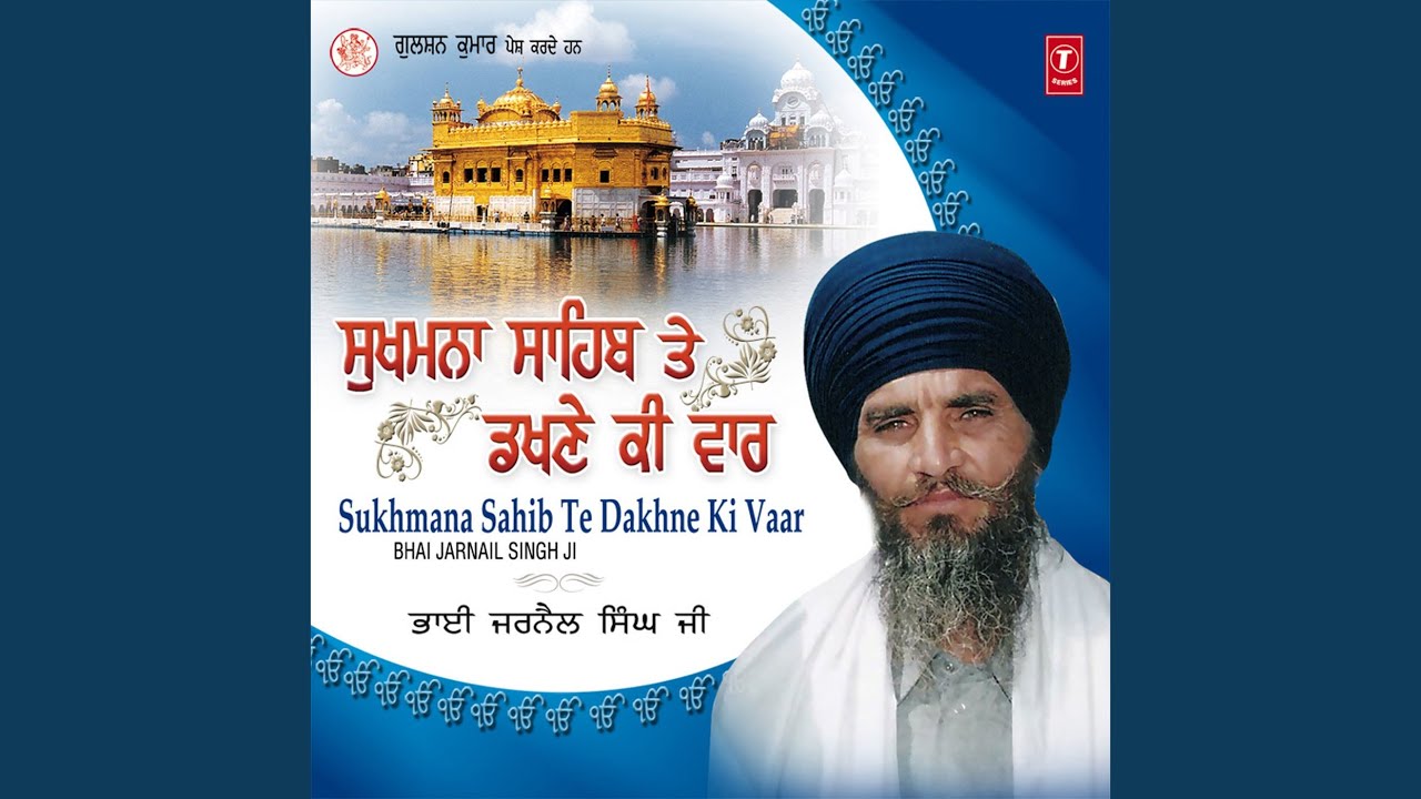 Sukhmana Sahib