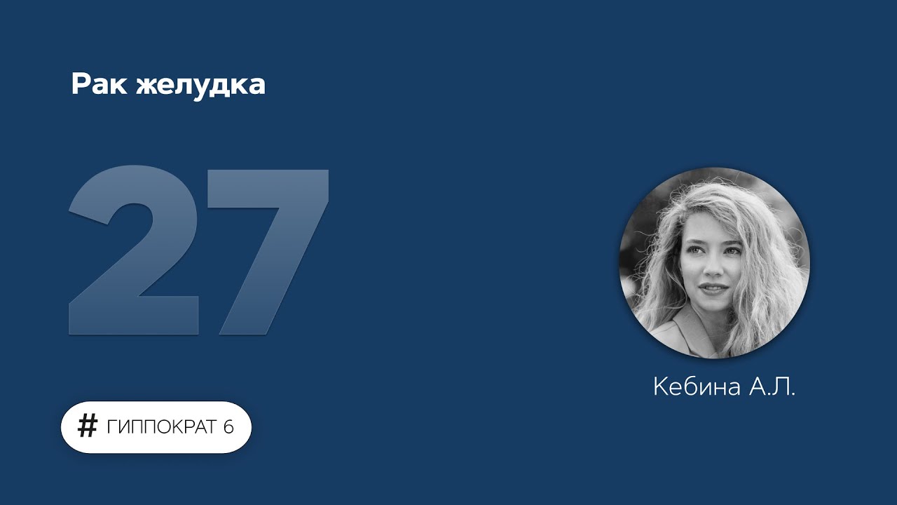 Рак желудка. 12.04.23.